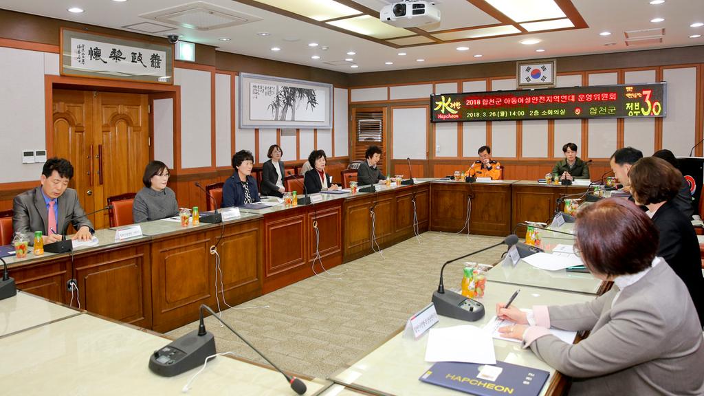 여성과 아동이 안전한 합천! 10개 기관이 함께 합니다.