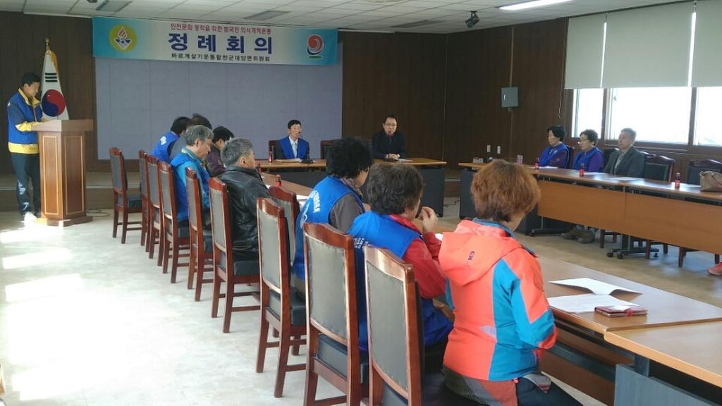 대양면 바르게살기위원회 2018년 정기총회 및 새봄맞이 소재지 환경정화활동