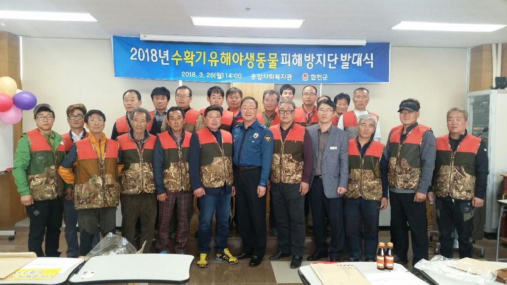 합천군 수확기 유해야생동물 피해방지단 발대식 개최