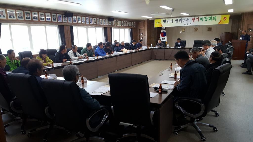 율곡면, 봄맞이 이장회의 개최