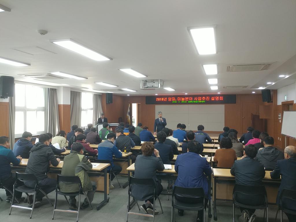 합천군, 양파, 마늘분야 사업추진 설명회 개최