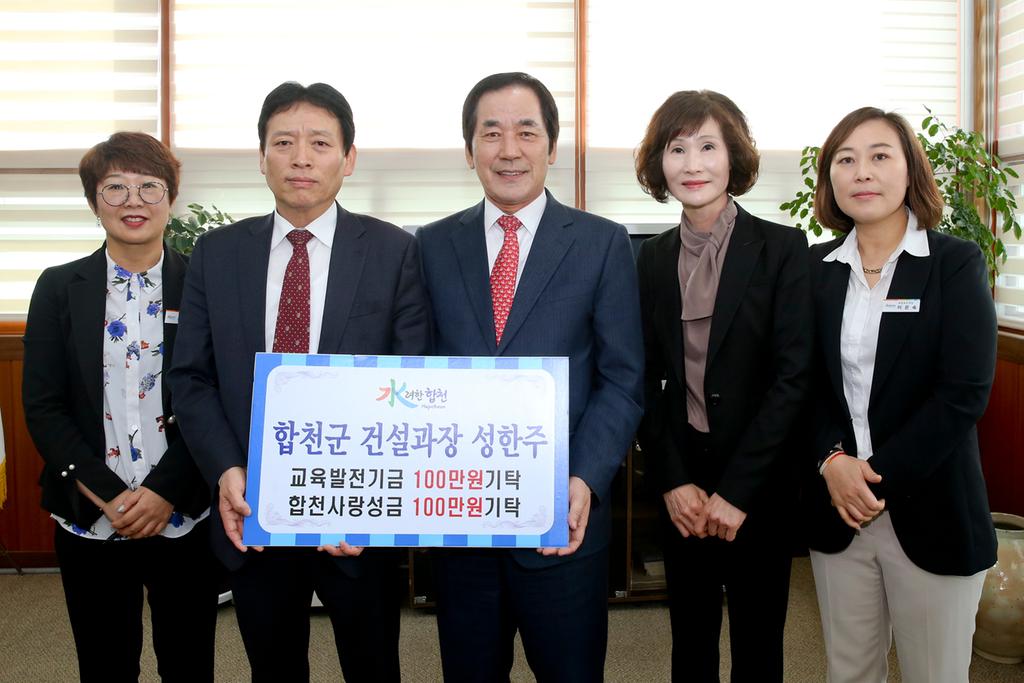 보도자료 | 합천군 > 합천군 건설과장 성한주 합천사랑성금 기탁 보도자료 | 합천군