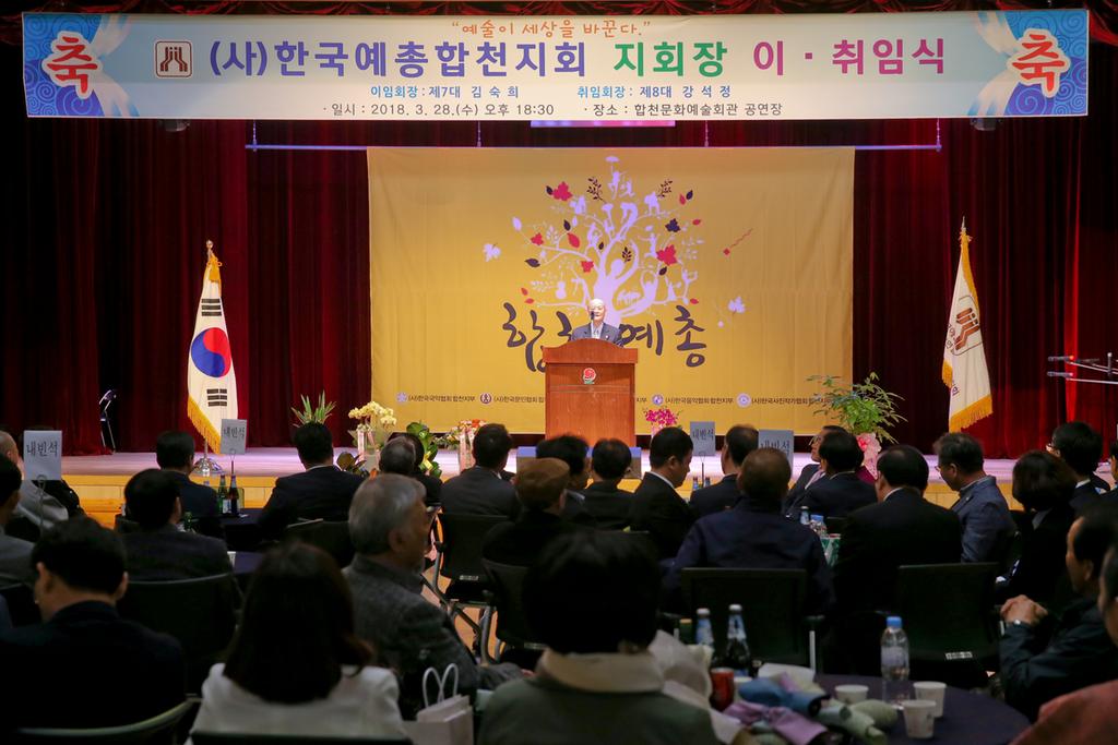 한국예총 합천지회장 이취임식 열려