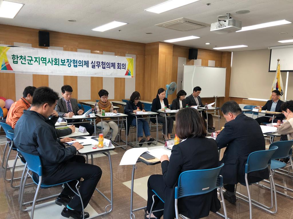 합천군 지역사회보장협의체 실무협의체 회의 개최