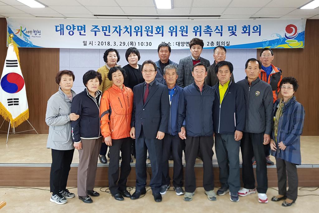 대양면주민자치위원회 위원 위촉식 가져