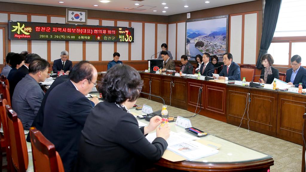 합천군 지역사회보장협의체 대표협의체 회의 개최