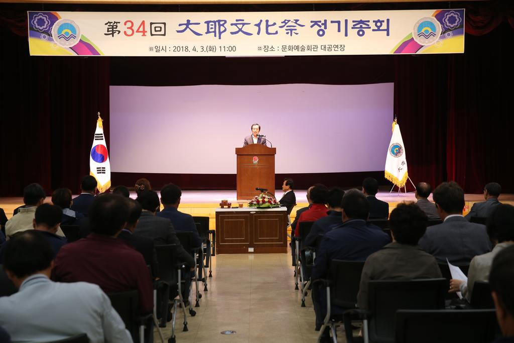 제34회 대야문화제 정기총회 개최