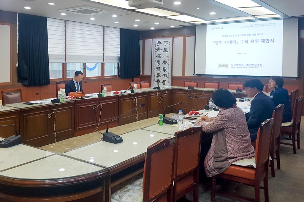 합천시네마 운영위원회 개최