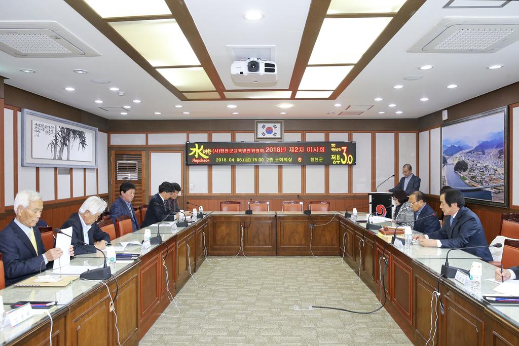 합천군교육발전위원회, 제2차 이사회 개최