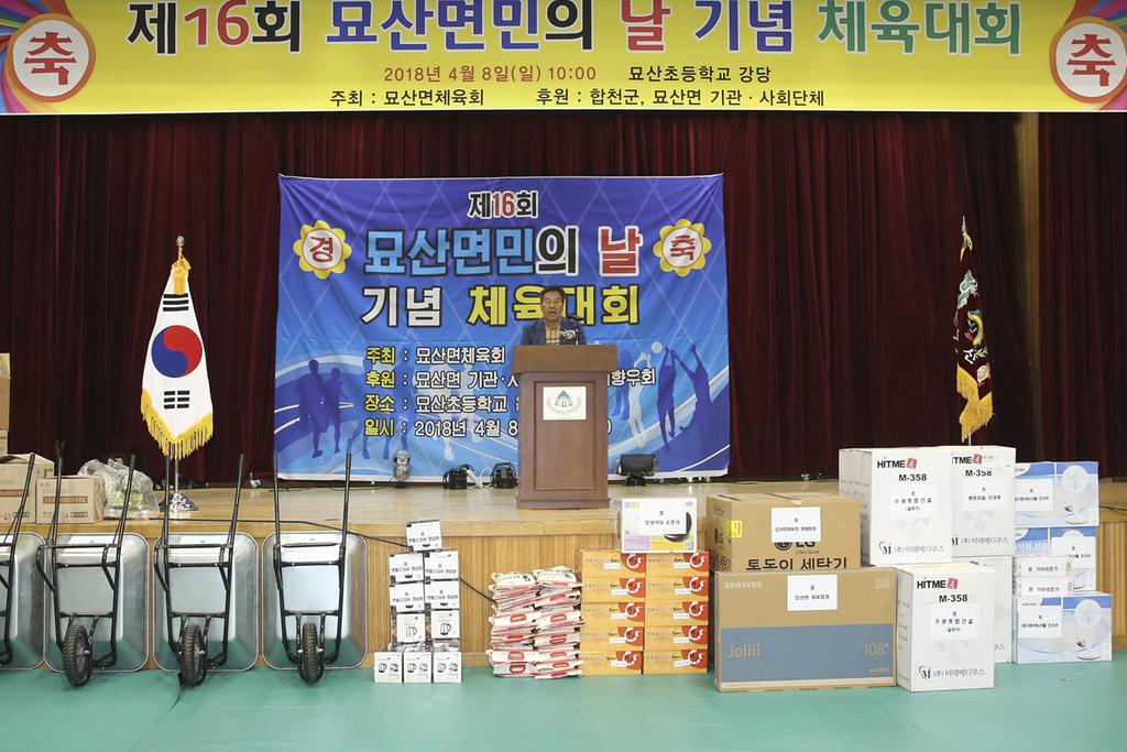 제16회 묘산 면민의 날 성황리에 열려