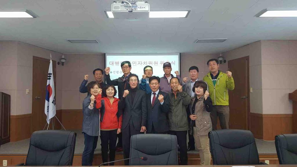 대병면 주민자치위원회 위원 위촉식   