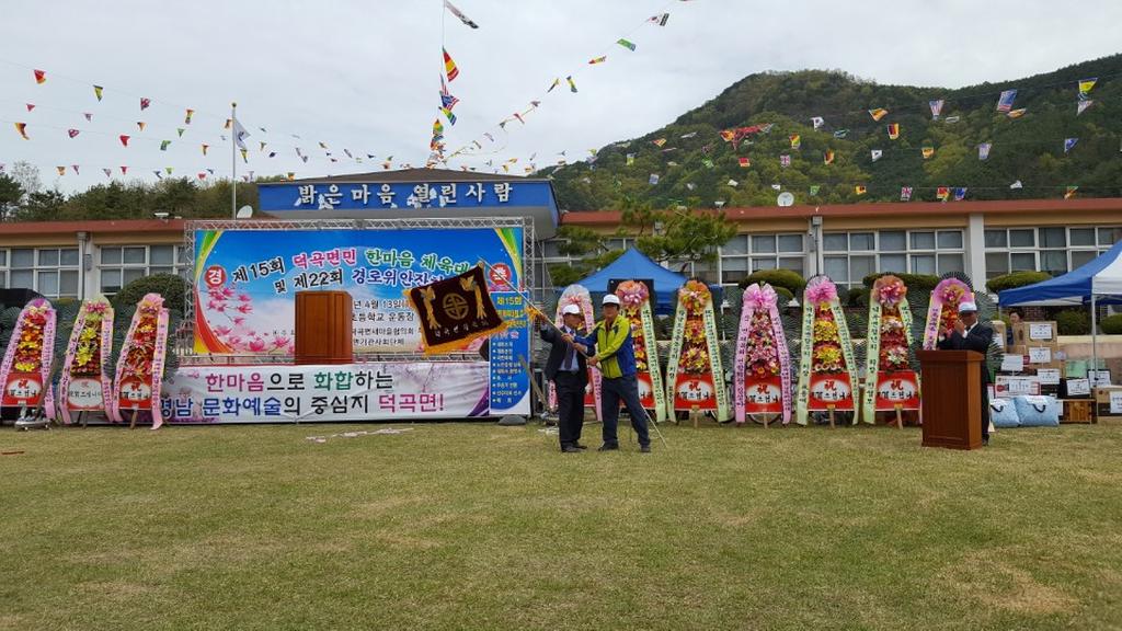 제15회 덕곡면민 한마음체육대회 및 제22회 경로위안잔치 개최