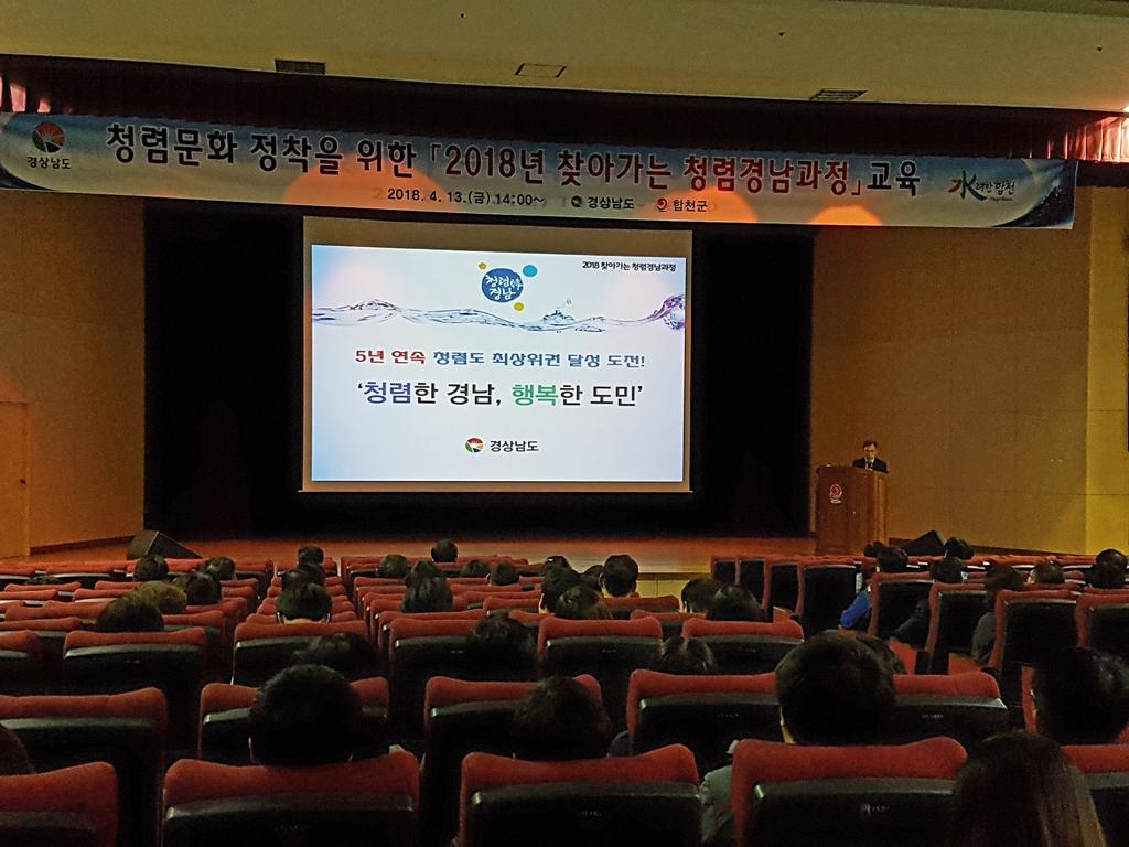 합천군, ‘찾아가는 청렴경남과정’교육 실시