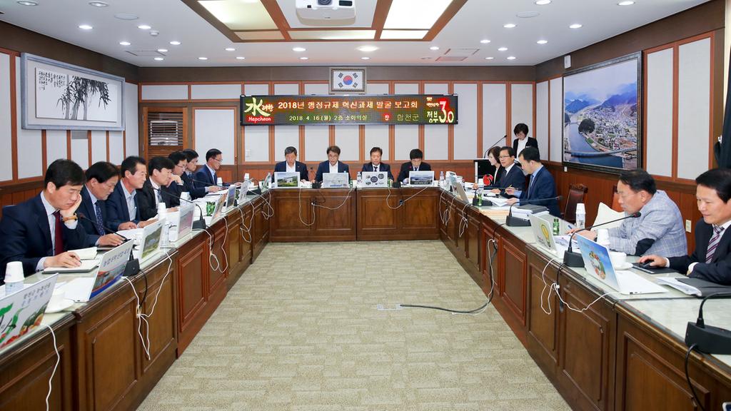 합천군 행정규제 혁신 과제 발굴 보고회 개최