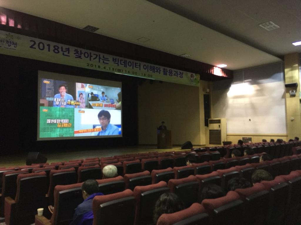 빅데이터로 행정을 혁신하다