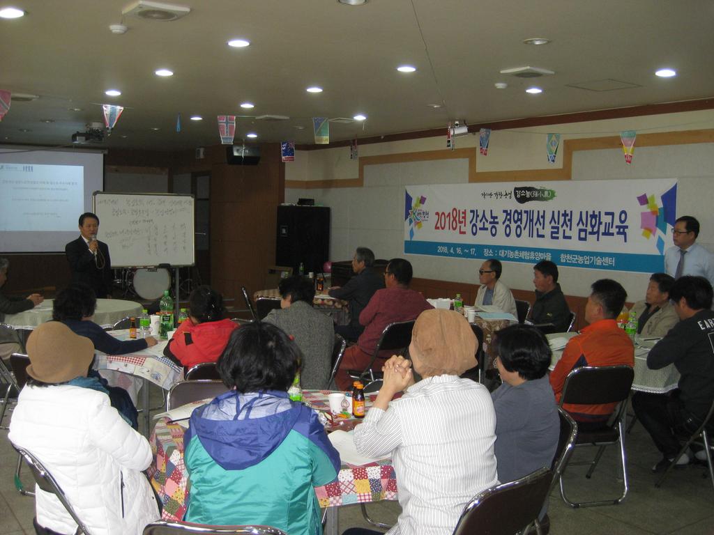 2018년 강소농 경영개선 실천 심화교육 실시
