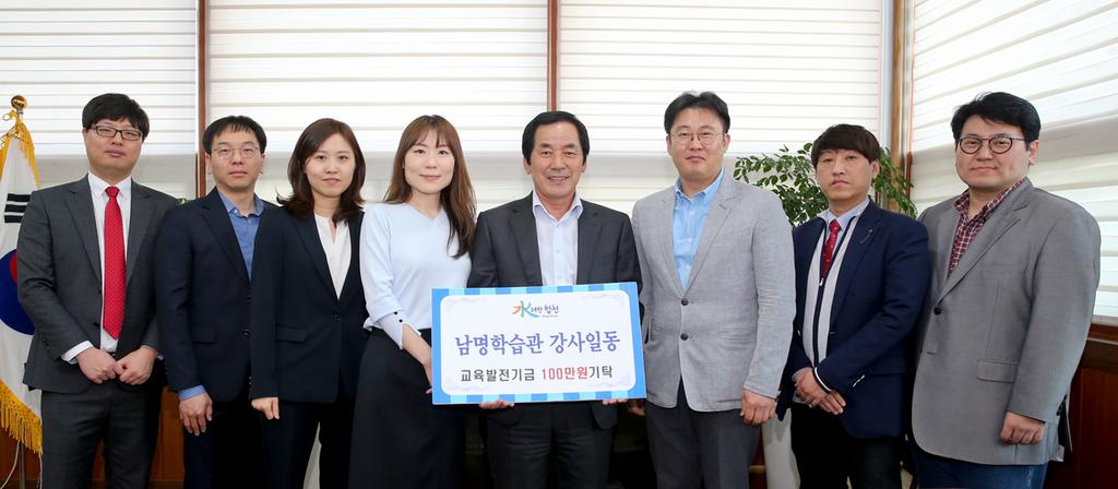 합천군 남명학습관 강사 교육발전기금 1백만원 기탁