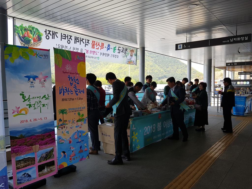 “수려한 합천에서 쉬었다 가세요”