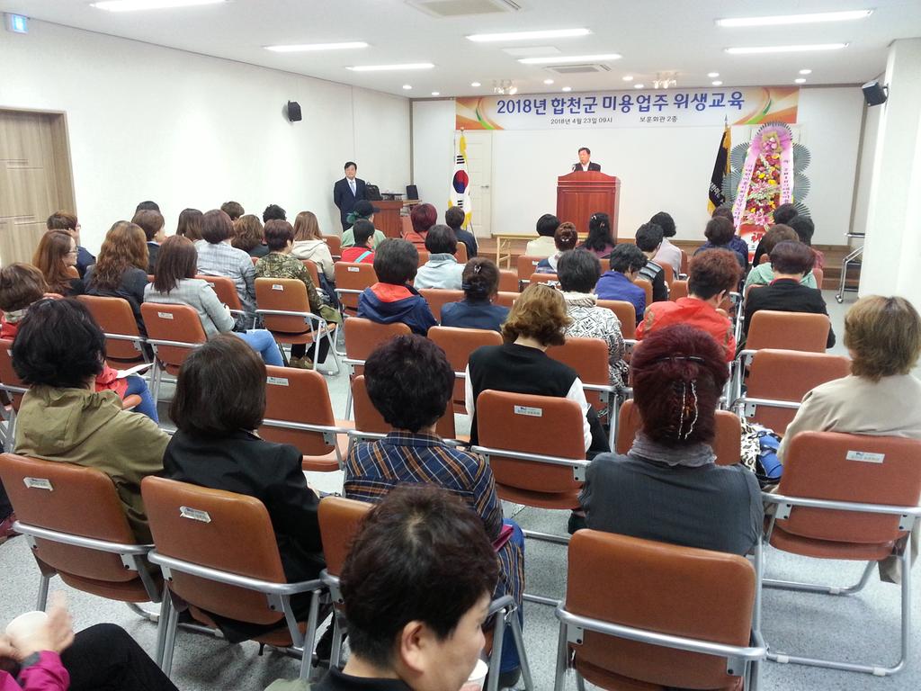 천군, 2018년 미용업 영업자 위생교육 실시