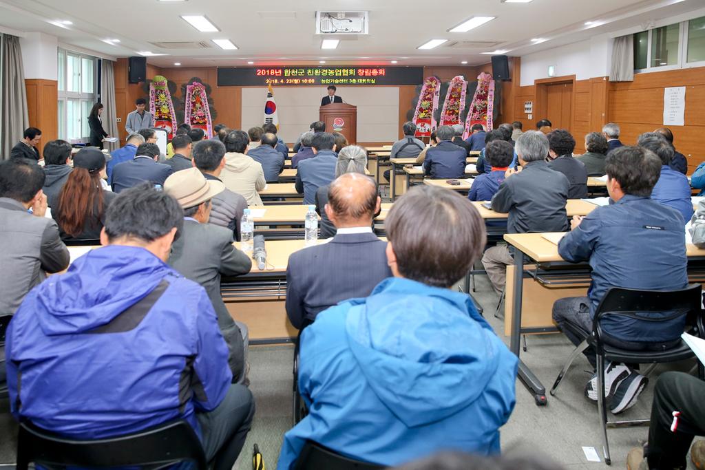 합천군, 경남 최초 친환경농업협회 창립 가져 