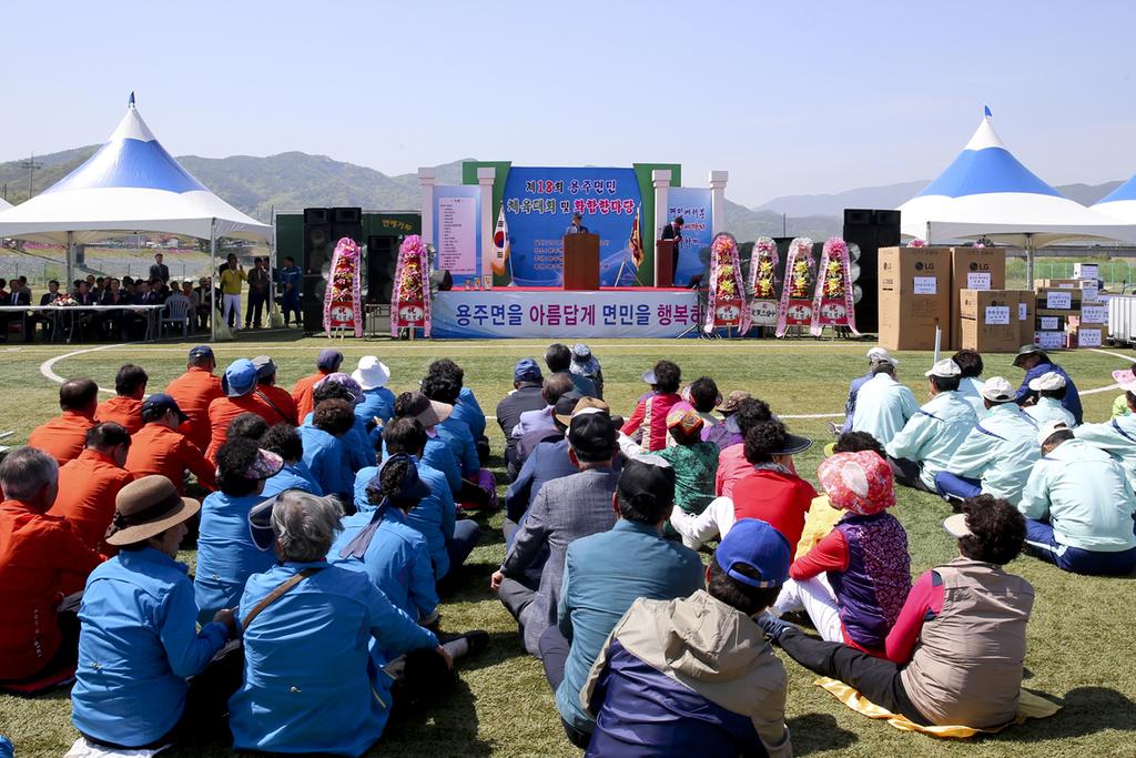 합천군 용주 면민체육대회 성황리에 개최