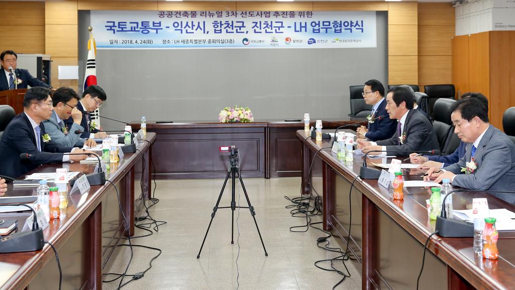 합천군-국토교통부-LH 3자간 MOU체결