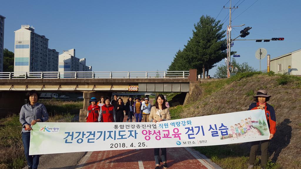 합천군보건소, 직원역량강화를 위한 건강걷기지도자 양성교육 실시 