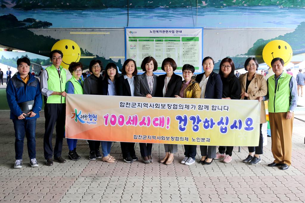 합천군 지역사회보장협의체 노인분과 차봉사 