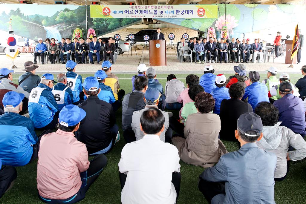 합천군, 지회장기 어르신게이트볼대회 및 한궁대회 개최