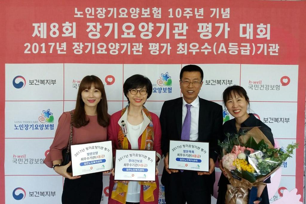 합천노인복지센터 장기요양기관 평가 최우수 기관 선정