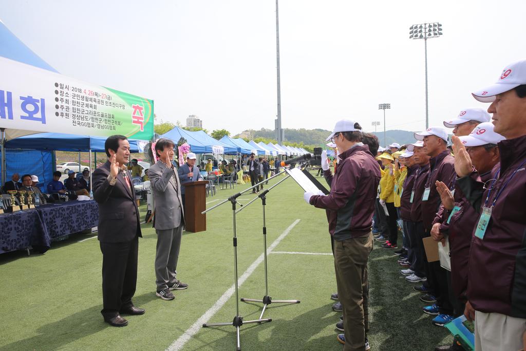 합천군, 제7회 수려한 합천군 전국그라운드골프대회 개최