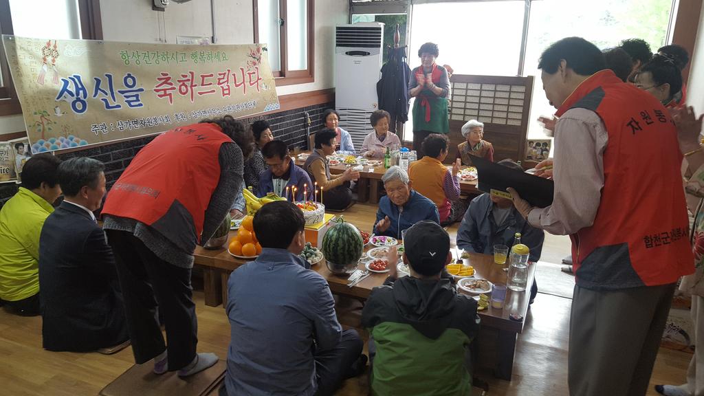 삼가면 자원봉사회, 홀로 어르신 생신잔치 열어