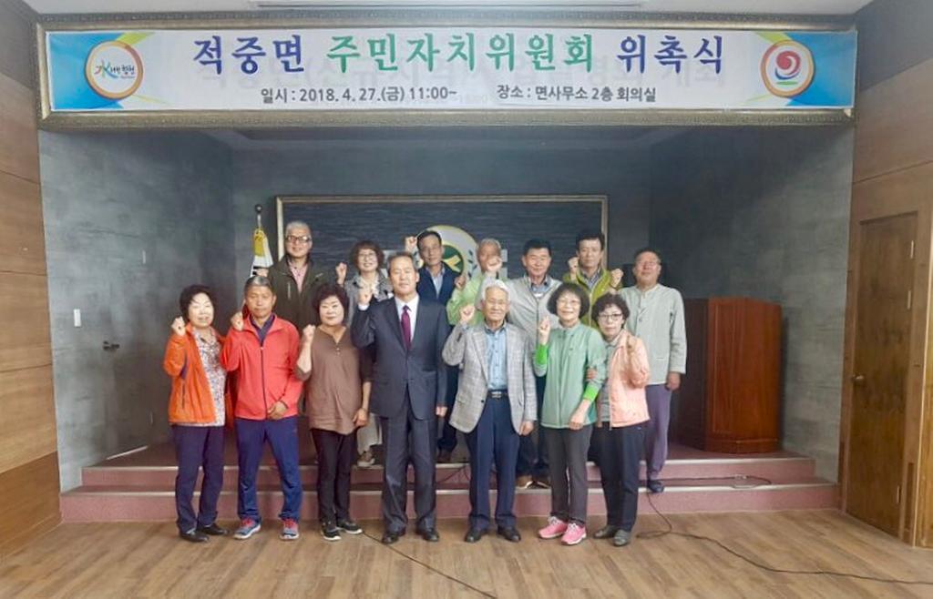 적중면 제1기 주민자치위원회 위촉식 및 간담회 개최