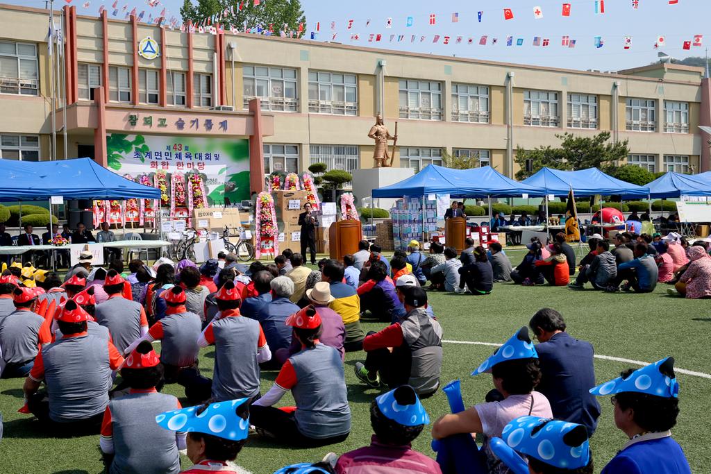 제43회 초계면민 체육대회 및 화합한마당 개최
