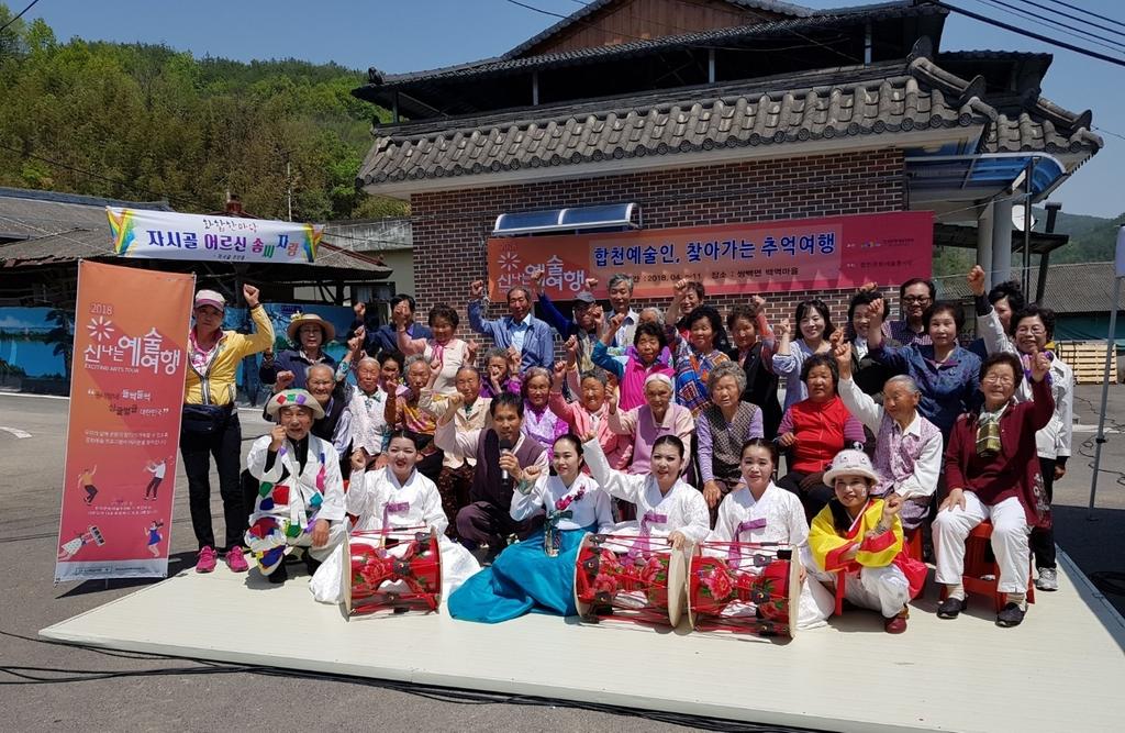 쌍백면 백역마을『2018 신나는 예술여행』개최 