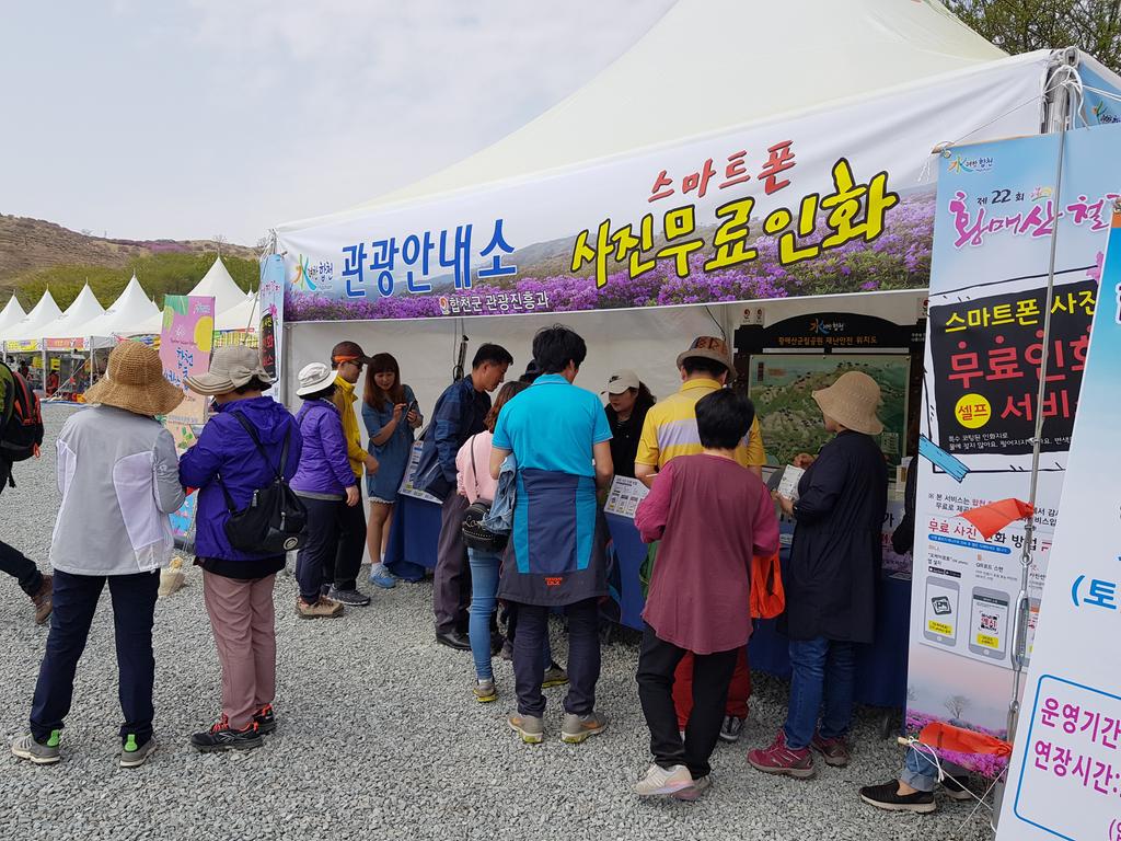 「제22회 황매산 철쭉제」서 “합천관광 홍보관” 운영