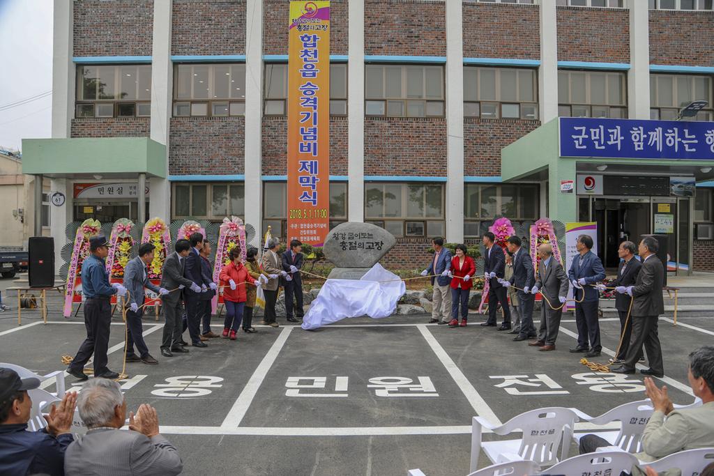 합천읍 승격 기념비 제막식 가져