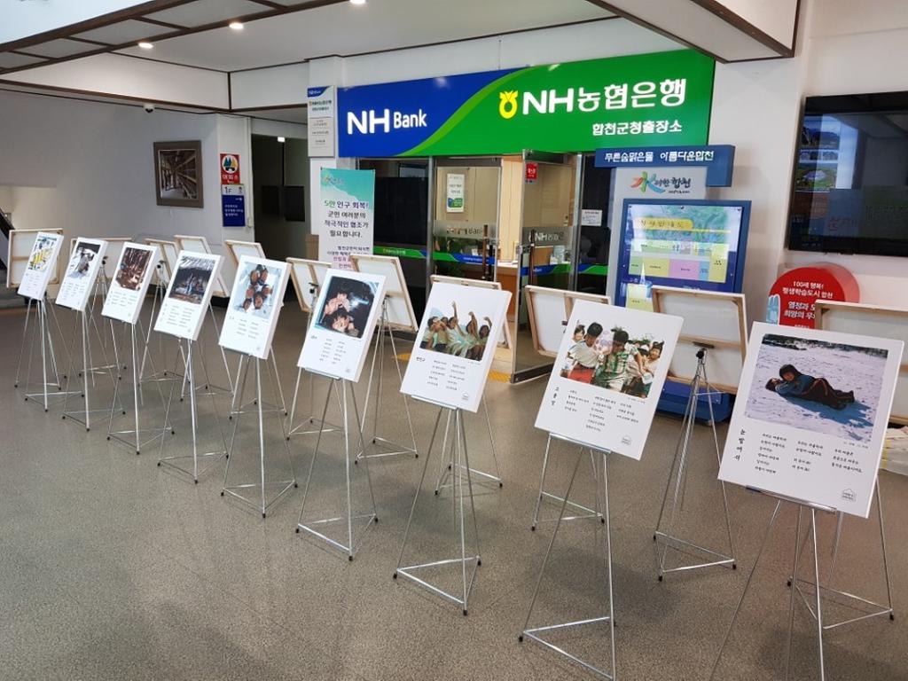 특별기획 동시사진전‘1983 현이네집’합천군청 로비 전시