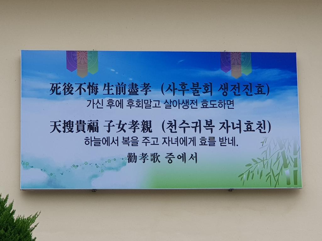 대양면, 가정의 달 5월 맞아 눈길 끄는 효행글귀 간판