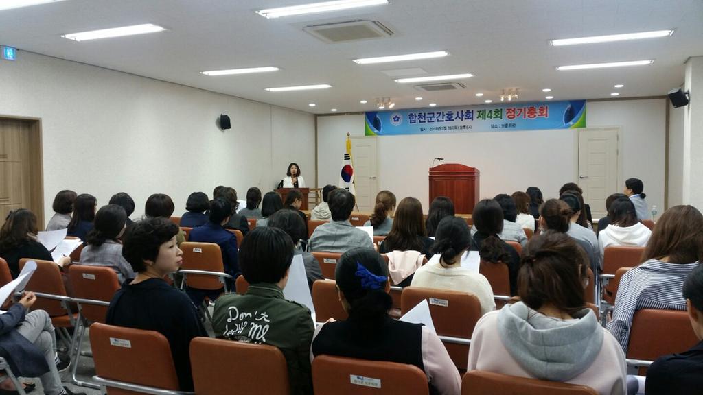 합천군간호사회 정기 총회 개최
