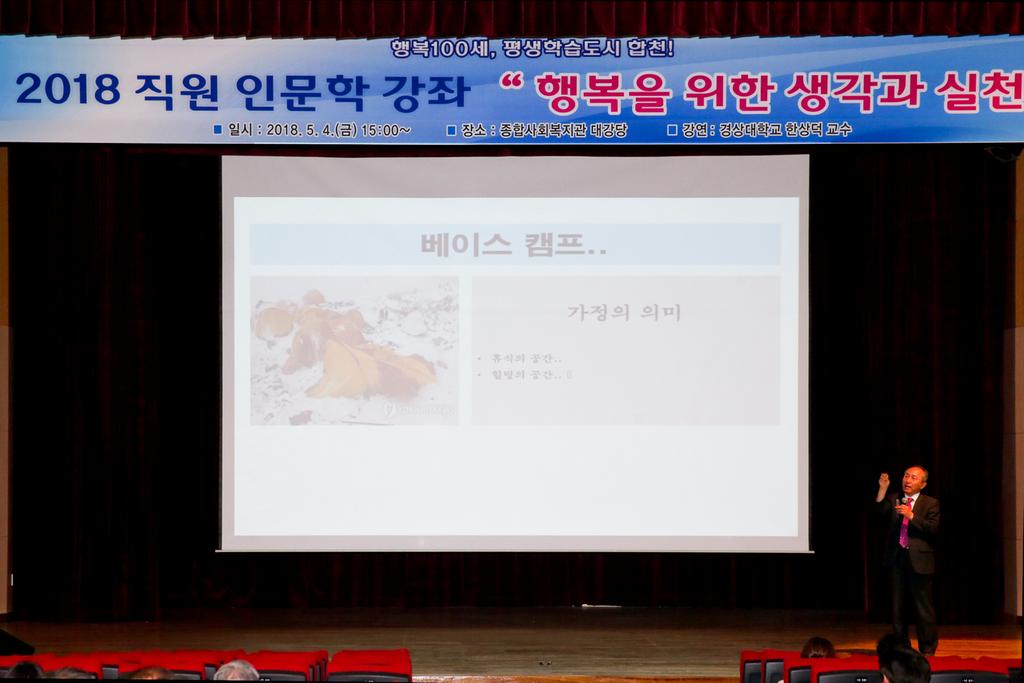 합천군, 2018 상반기 직원 인문학 특강 실시