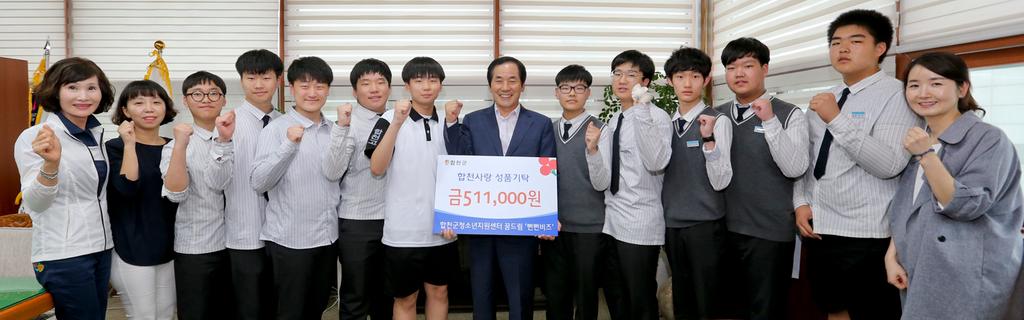 합천군청소년지원센터 꿈드림 이웃돕기 성금 기탁