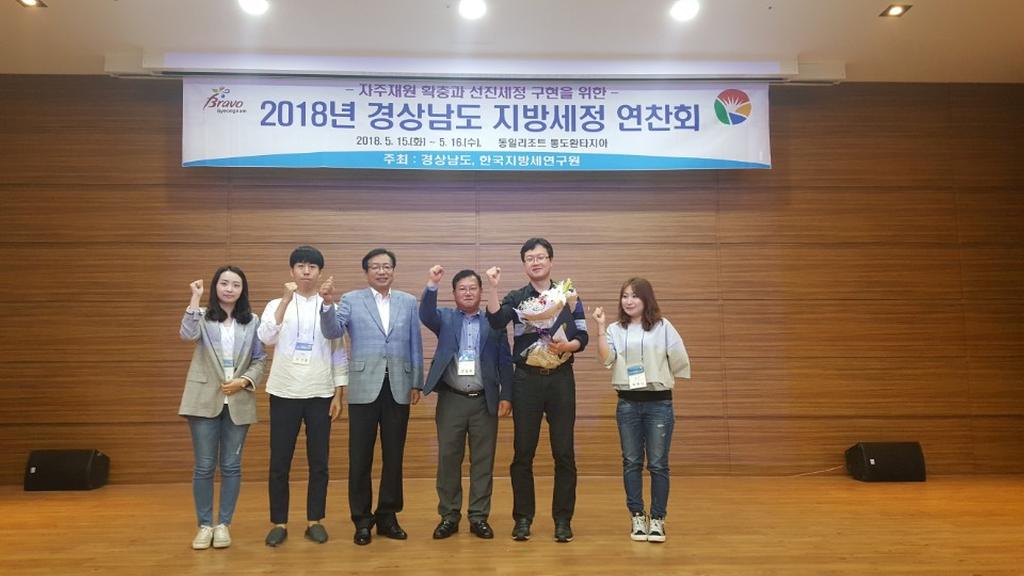 합천군, 2018 지방세정 연찬회 우수상 수상