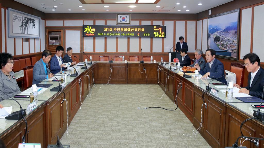 합천군, 재정투명성 향상을 위한 주민참여예산제 운영