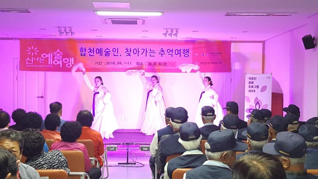 합천군, 보훈가족에 “신나는 예술여행” 공연