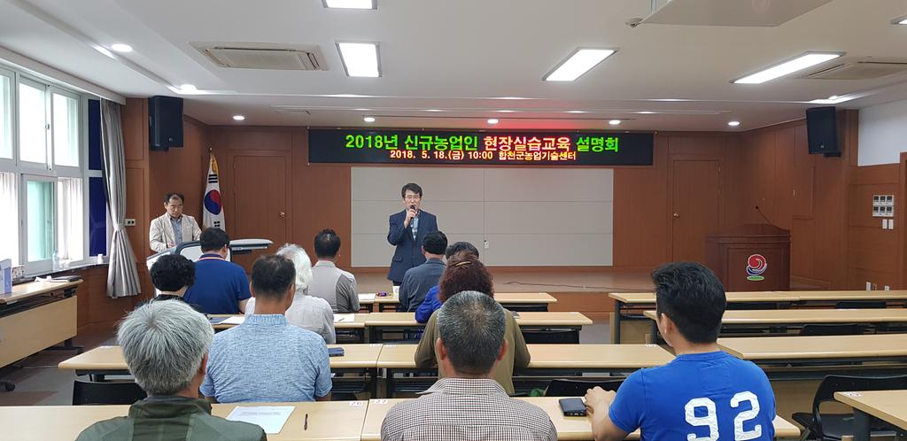 합천군 『귀농인 현장실습 교육』 약정 체결