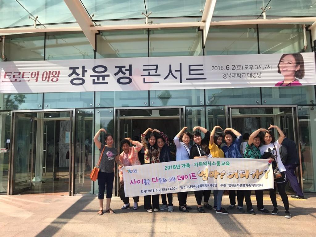 합천군다문화가족지원센터 고부교육 실시