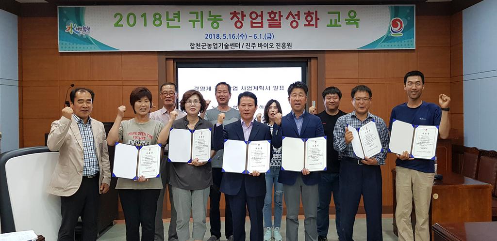 귀농 창업으로 길을 열다