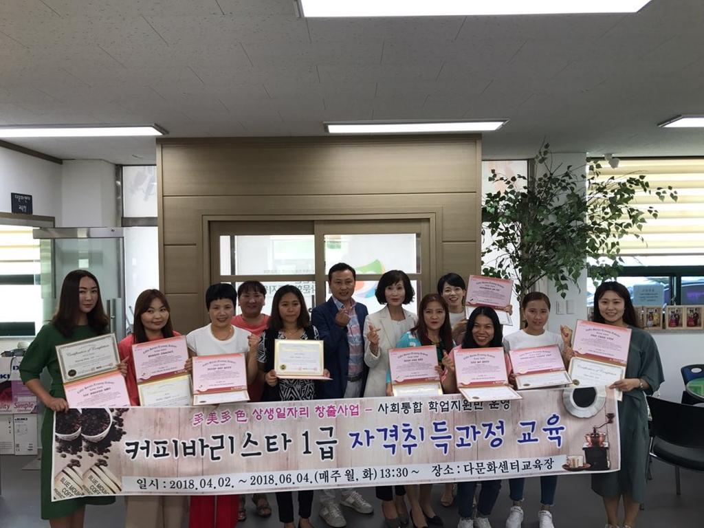 합천군다문화센터 커피바리스타1급 자격취득과정, 10명 전원 합격