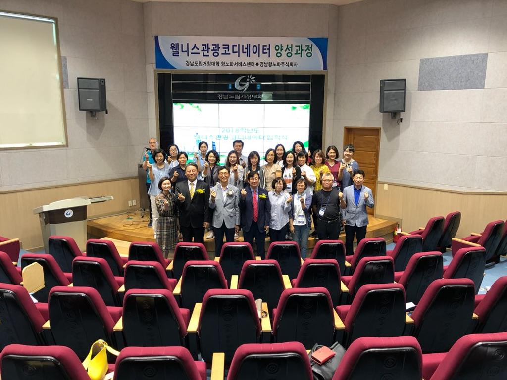 합천군,『제1기 웰니스관광 코디네이터』교육 개강